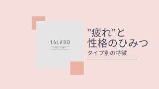 16タイプアンケート まとめ 16タイプ性格診断テスト 性格タイプ大辞典