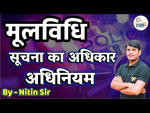 UPSI मूलविधि सूचना का अधिकार अधिनियम, Right to Information Act,Special Class with Nitin Sir, Study91
