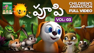 పూపి Vol 03 | Telugu Kids Animation Full video | Pupi | Telugu Cartoon