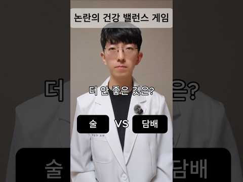 논란의 건강 밸런스 게임