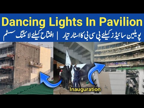 Exclusive 🔴 PCB Star Logo For Pavilion Sides | Gaddafi Stadium Inaugural Lights Set Up In Pavilion
