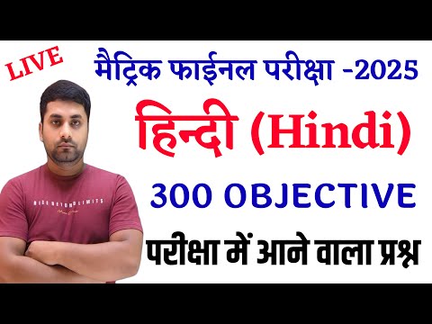 Class 10th Hindi Vvi Objective Question 2025 || Class 10th Hindi Objective Question Bihar Board