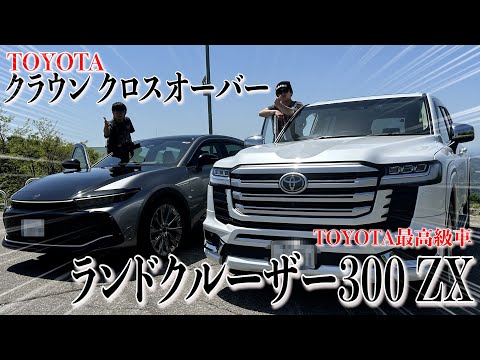 【総額2000万円】ランドクルーザー300 ZX &クラウン クロスオーバーの２台が納車!!(トヨタ）