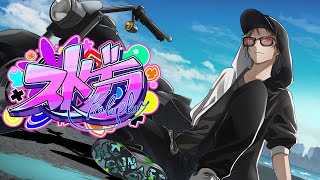 【ストグラ】耳元に土足でお邪魔するラッパー 124日目【MC Sunrise / 瀬戸あさひ】
