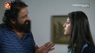 അനന്തന്റെ അനുഗ്രഹം വാങ്ങാനായി പല്ലവിയുടെ വരവ്... | Thonnyaksharangal EP 11