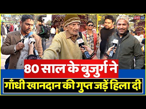 80 साल के बुजुर्ग ने गाँधी खानदान की गुप्त जड़ें हिला दी | Lok Sabha Election 2024 | Modi Vs Rahul