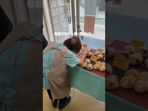 【福岡グルメ】82歳のおばあちゃんが営む日本一安いパン屋。5時から開いててシュークリームが50円。本当に親切な方でずっと元気でいてほしい。#福岡グルメ#博多グルメ##福岡旅行#やおきパン#Shorts