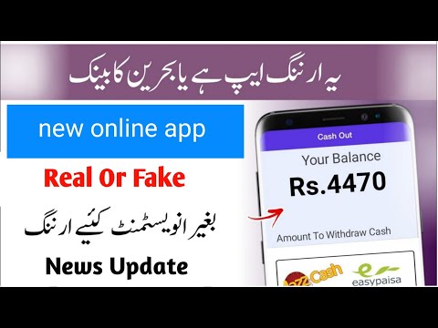 New online app • real or fake • New App Update • Pakistan App • Fast Online App  • News channel