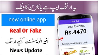 New online app • real or fake • New App Update • Pakistan App • Fast Online App  • News channel