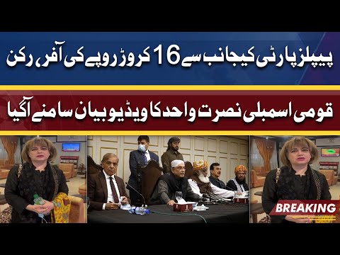 16 Crore Ki Offer | PTI MNA Nusrat Wahid Ke Video Bayan Ne Tehlka Macha Diya | Dunya News