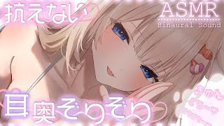🔴【ASMR♡KU100】とろ～♡耳奥ゾリゾリ♡快眠状態きーぷ♡ビクビクしながら深い眠り♡睡眠導入/囁き/耳かき【Triggers for 