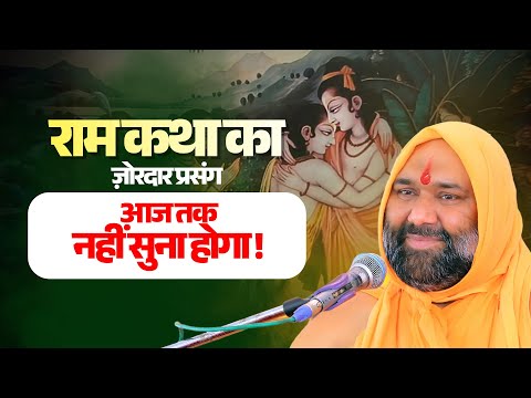 राम कथा का ज़ोरदार प्रसंग आज तक नहीं सुना होगा | Vishwa Chetana Pariwar Trust