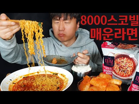 진짜 매운라면 8000 스코빌 신제품 더미식 장인라면 맵싸한맛