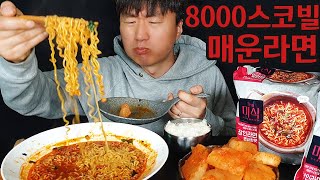 진짜 매운라면 8000 스코빌 신제품 더미식 장인라면 맵싸한맛