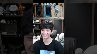 選錯門就死 ！！
