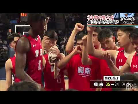 【高校バスケ】ウインターカップかけた男子決勝は 興南 × 沖縄水産! 激戦の結果は「3度目の正直」