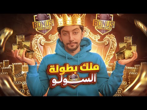 جمعت 9 الف نقطة رغم التحالفات والهاكات فوضى البونص شالنج لاتنتهي😱| Bonus Challenge Chaos