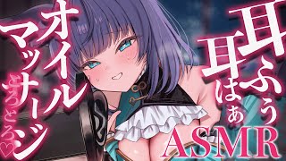 【 ASMR /黒3dio 】耳ふ～いっぱいっとろとろになっちゃえ♡オイルマッサージ/囁き/Ear cleaning/oil massage