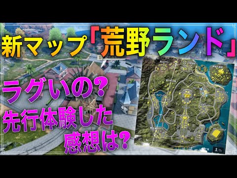 【荒野行動】3周年記念公式配信の裏側や新マップ先行体験の感想など【ラジオ】