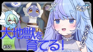 *❅ 崩壊スターレイル┊Ver.3.6イベント いい天気だし、飼っちゃおう！#55〖 雪芽るみ┊すぺしゃりて 〗