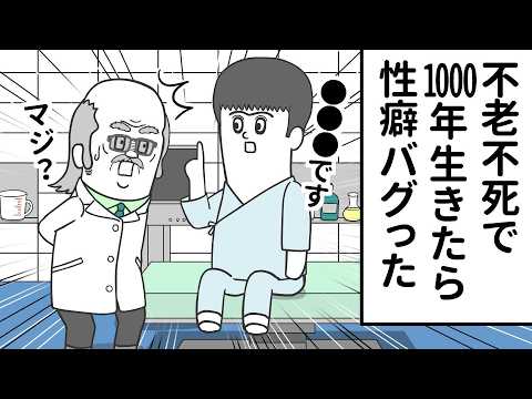 不老不死で1000年 生きたら 性癖バグったヤツ【アニメ】