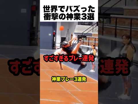 ドッジボールの凄技