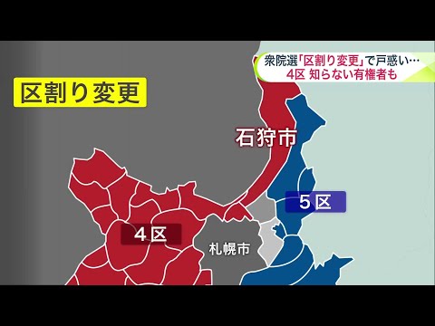 【衆院選】”区割り変更”で北海道・石狩市が「5区」→「4区」 前回”わずか696票差”で勝敗分けた激戦区・4区に新たに加わった”4万8000票”… 候補者・有権者はどう動く？