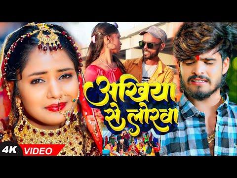 #Video | अखिया से लोरवा गिरते | #Kundan Deewana | Akhiya se Lorwa Girte #Maghi Sad Song 2025