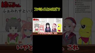 ファミレスといえば？【ぽこピー切り抜き】