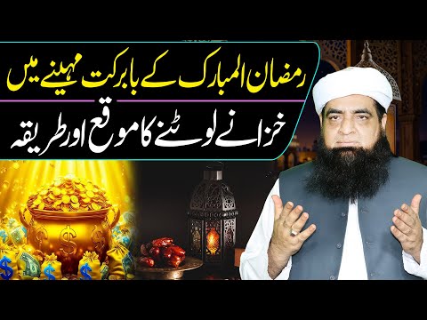 Ramzan Me Allah Se Khazane Lane Ka Tariqa | Ramzan Me Mala Mal Hone Ka Wazifa | Peer Iqbal Qureshi