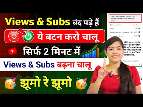 😇 Yt Studio जिंदाबाद ! Regain 🚨 Stuck Youtube Channel Views and Subscribers in 24 Hours |