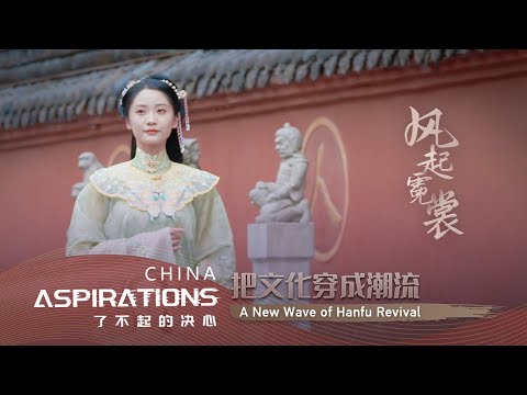 A new wave of Hanfu revival