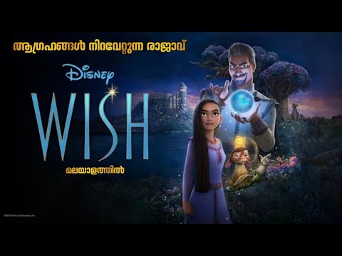 ആഗ്രഹങ്ങൾ നിറവേറ്റുന്ന രാജാവ് |Disney princess| ANIMATION| malayalam dubbed| mallu teller