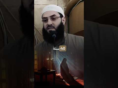 قصة فتاه بلغت من العمر ٤٠ سنة ولم تتزوج #الشيخ_ابو_عبدالرحمن_المتوكل