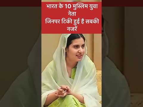 #iqrahasan #owaisi #imranpratapgarhi #kairanaloksabha #islam #trending #viral #shorts