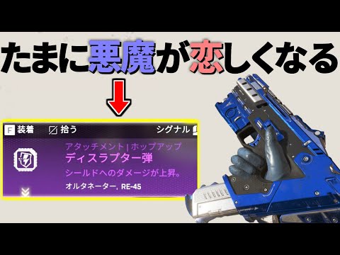 たまにはディスラプター弾が復活するイベントとかあってもいいと思わん？ | Apex Legends