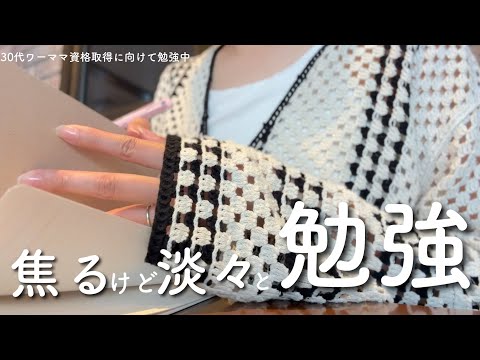【VLOG】焦りを感じながらも、できることを淡々と｜仕事・育児のすきま時間