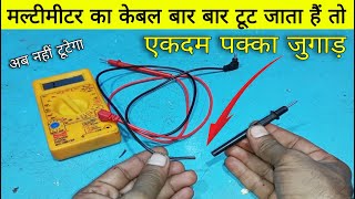 Multimeter Probe Repair | How To Repair Multimeter Probe | Digital Multimeter Repair