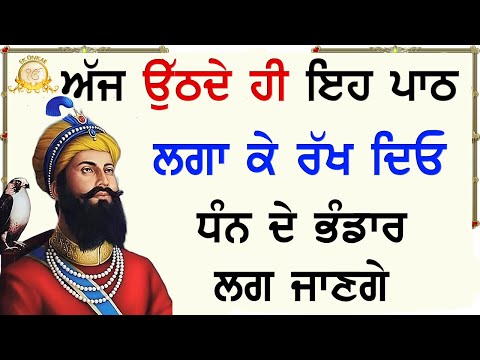 ਭਾਗਾਂ ਵਾਲੀ ਮੱਸਿਆ ਵੱਡੀ ਇੱਛਾ ਪੂਰੀ ਹੋਵੇਗੀ | ਪ੍ਰਤਾਪੀ ਪਾਠ | Ek Onkar