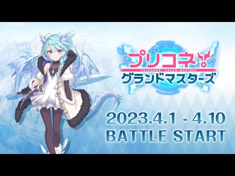 ｢プリコネ！グランドマスターズ｣ 新ユニット（シェフィ）紹介PV