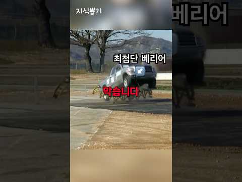 7톤 트럭도 막아버리는 미친 베리어