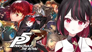 【#ペルソナ5 ザ・ロイヤル 】気になっていたペルソナやるよー✨#2【#vtuber /織田詩信】