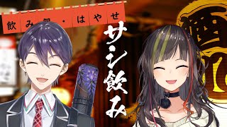 【#毎日早瀬とサシ飲み】24日目　早瀬走×剣持刀也　part.52