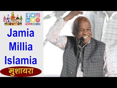 Dr. Rahat Indori | मोदी के राज में नीरव हो या ललित सभी मोदी घोटाले करेंगे | Jamia Millia Islamia