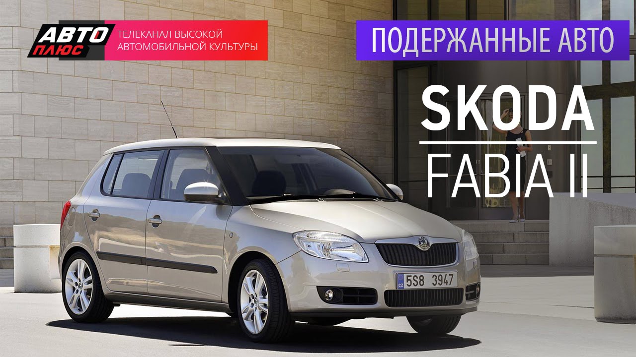 Skoda Fabia II, 2012г