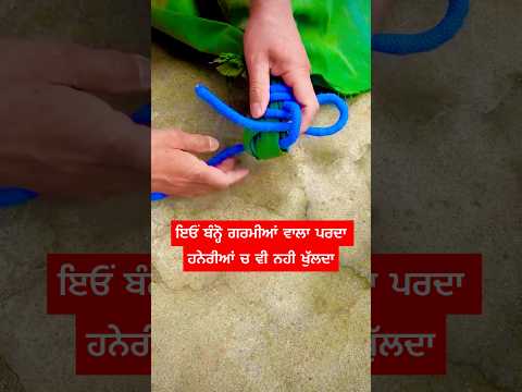 ਗਰਮੀਆਂ ਵਾਲਾ ਪਰਦਾ #dailyvlog #summer #summervibes #summershorts #summertime #summerseason