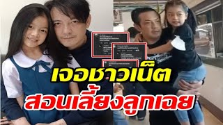 ดราม่าอีกแล้ว! ศรรามอุ้มลูกสาว แต่โดนวิจารณ์ จนต้องตอบกลับแบบนี้?