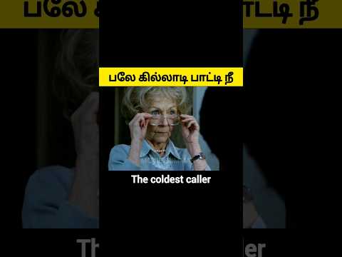 சாவுக்கே தண்ணி காட்டிய பாட்டி #moviesummary #youtubeshorts #shorts #shortsvideo