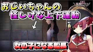 悲鳴が女の子なマリン船長【宝鐘マリン/つぐのひ】