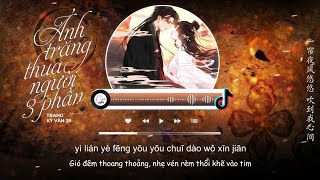 [Vietsub] Ánh Trăng Thua Người Ba Phần - Trang Kỳ Văn 29 | 明月输你三分 - 庄淇玟29